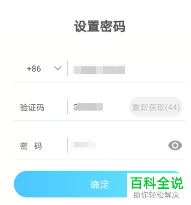 手机e漂流应用怎么注册成功