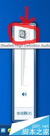 手机耳机插在电脑上听歌听不见台词该怎么办?