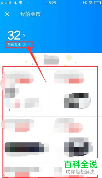 手机饿了么软件的金币及金币明细如何查看