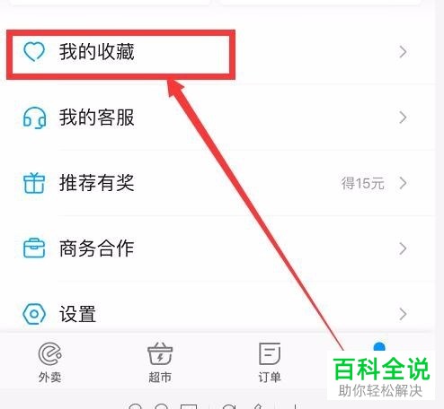 手机饿了么app怎么收藏店家？在哪查看收藏的店家？