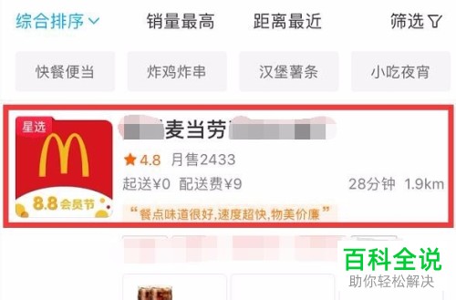 手机饿了么app怎么收藏店家？在哪查看收藏的店家？