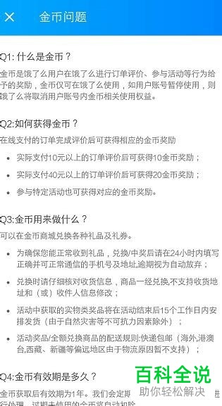 手机饿了么软件的金币及金币明细如何查看