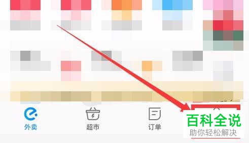 手机饿了么app怎么收藏店家？在哪查看收藏的店家？