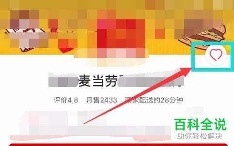手机饿了么app怎么收藏店家？在哪查看收藏的店家？