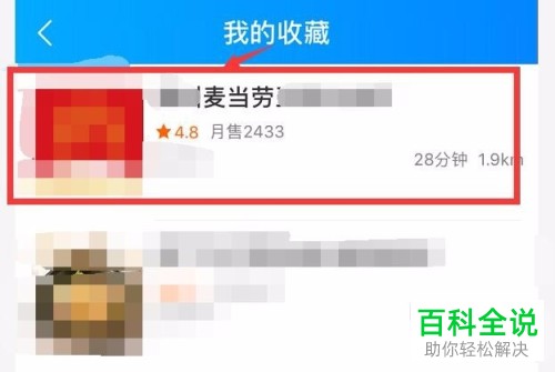 手机饿了么app怎么收藏店家？在哪查看收藏的店家？