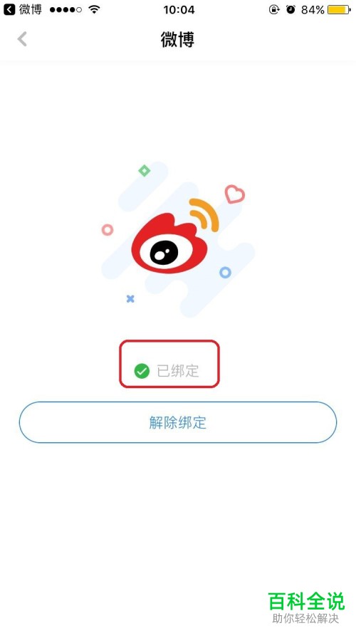手机FitTime APP如何绑定手机/微博等