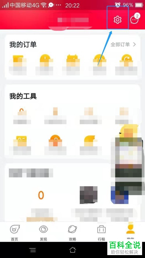 手机飞猪APP怎么设置新密码