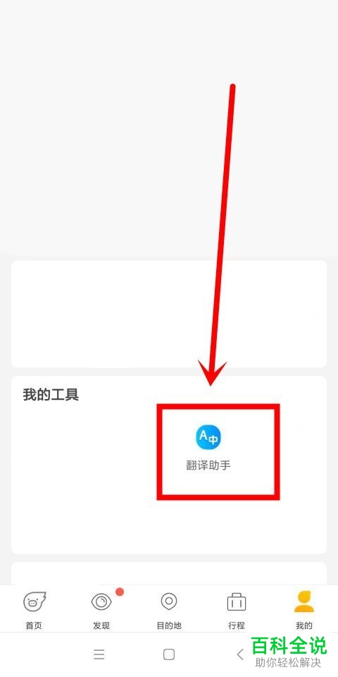 手机飞猪软件中语音和拍照翻译功能如何使用