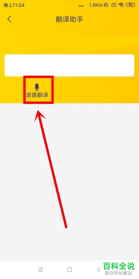 手机飞猪软件中语音和拍照翻译功能如何使用