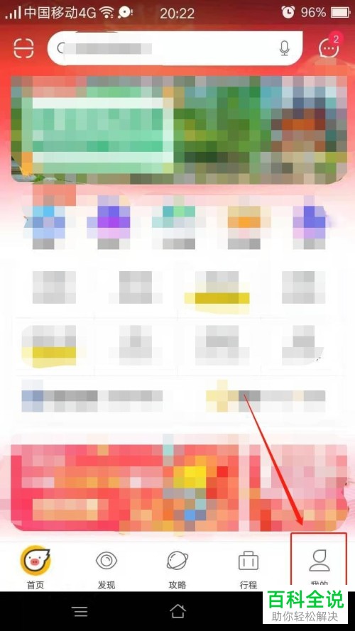 手机飞猪APP怎么设置新密码