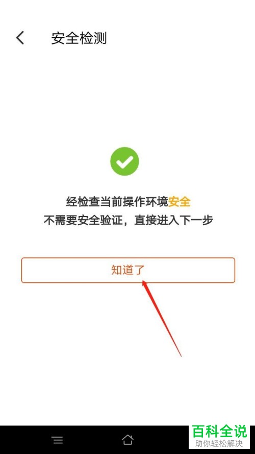 手机飞猪APP怎么设置新密码