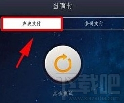 手机付款软件支付宝钱包怎么用声波支付