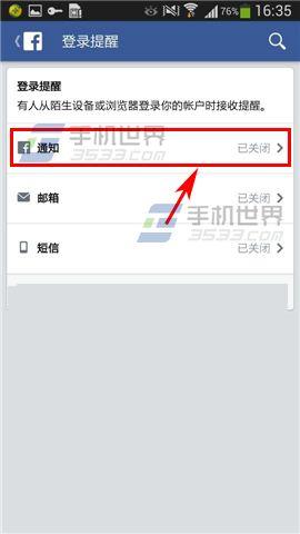 手机Facebook如何设置登录提醒?Facebook设置登录提醒的方法