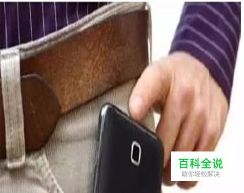 手机放在裤子口袋里面会影响男性健康吗