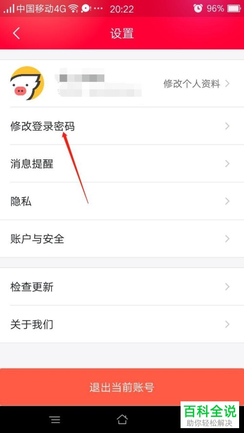 手机飞猪APP怎么设置新密码