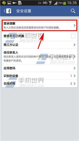 手机Facebook如何设置登录提醒?Facebook设置登录提醒的方法