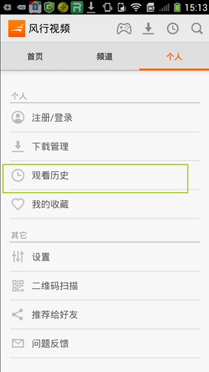手机风行视频如何清除历史记录?风行清除历史记录的方法