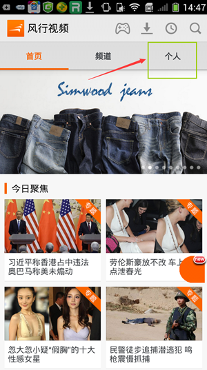 手机风行视频如何清除历史记录?风行清除历史记录的方法