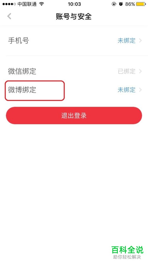 手机FitTime APP如何绑定手机/微博等