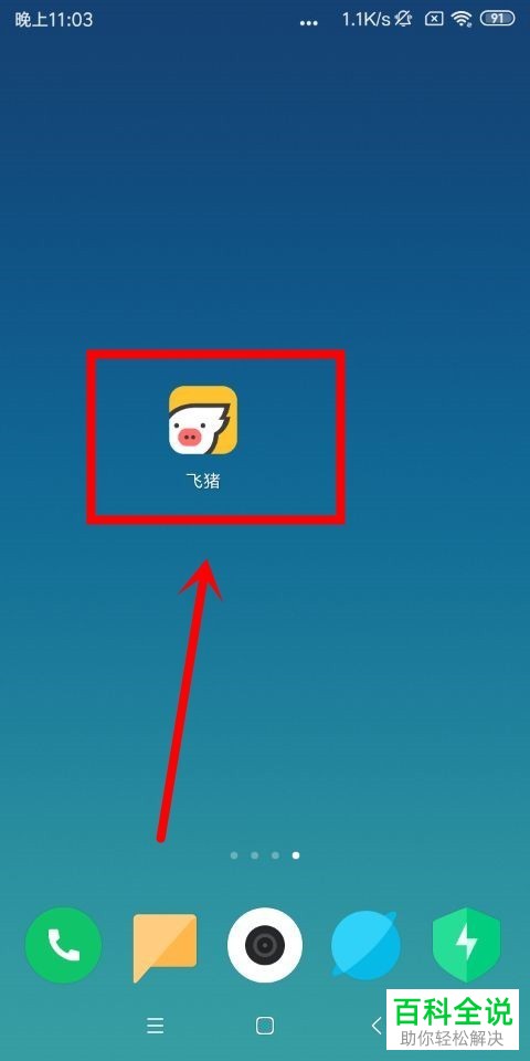 手机飞猪软件中语音和拍照翻译功能如何使用