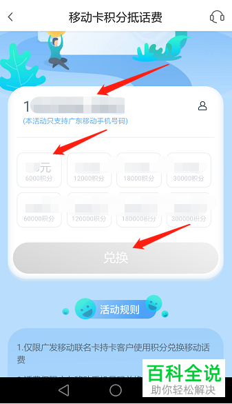 手机发现精彩APP怎么使用积分去兑换