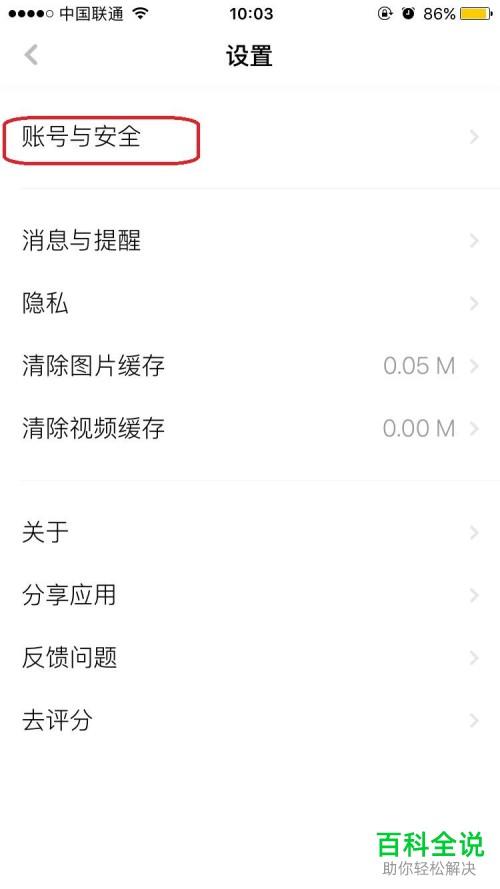 手机FitTime APP如何绑定手机/微博等