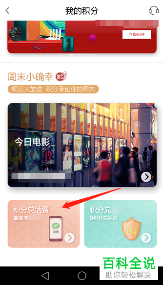 手机发现精彩APP怎么使用积分去兑换
