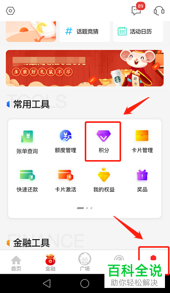 手机发现精彩APP怎么使用积分去兑换