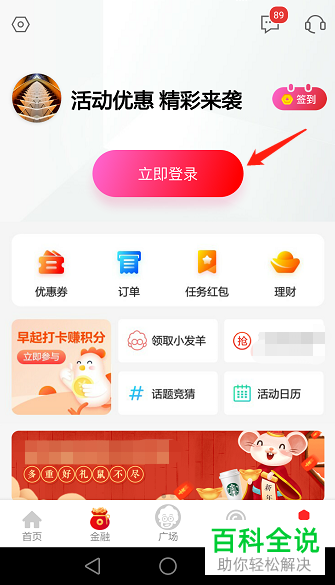 手机发现精彩APP怎么使用积分去兑换
