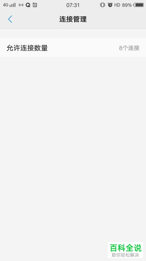 手机个人热点功能怎样设置？