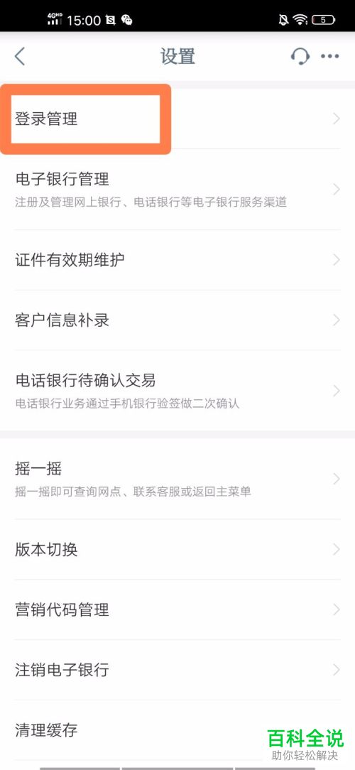 手机工商银行中绑定的支付宝账号怎么解绑