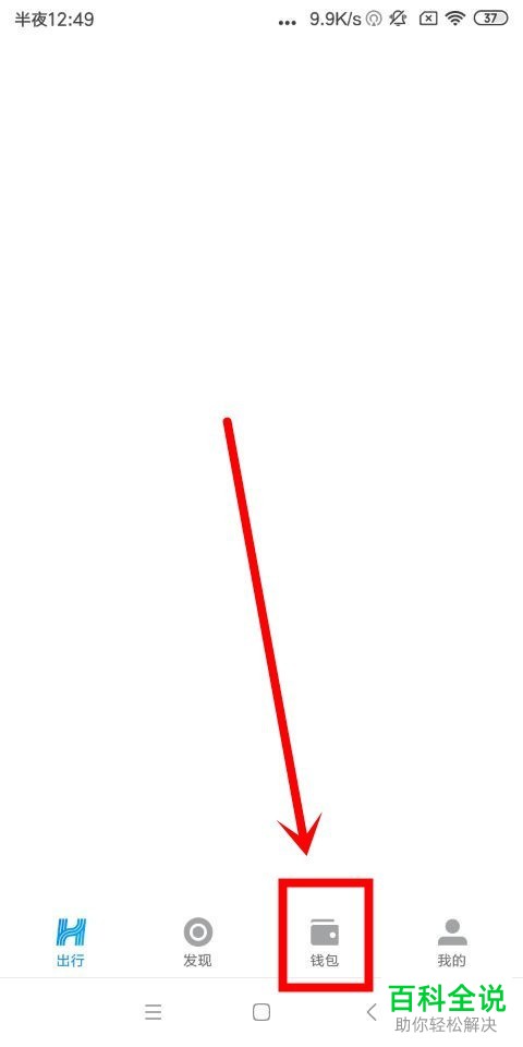 手机哈啰出行充值钱包和查看评价的方法