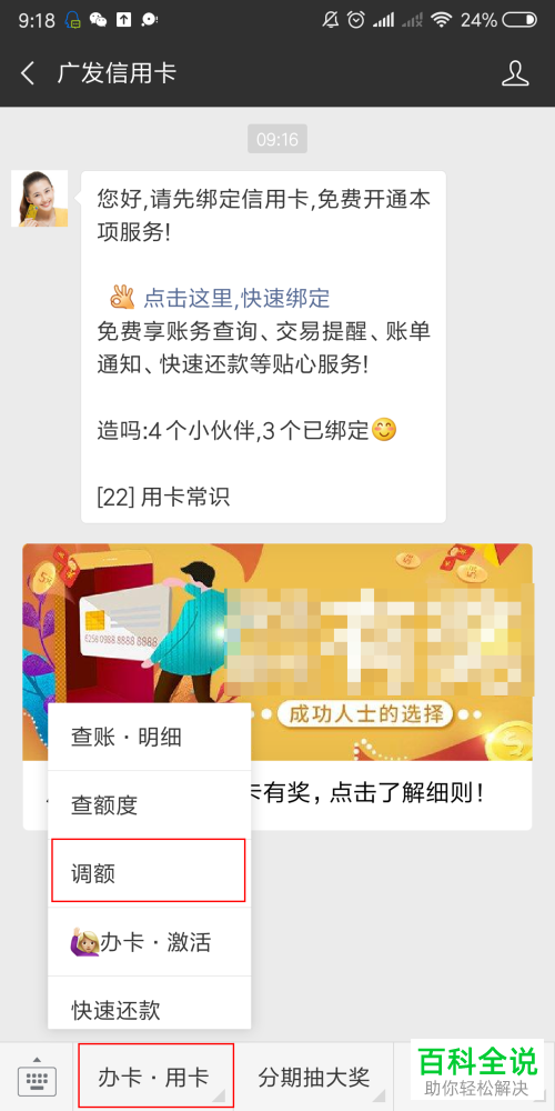 手机广发微信公众号信用卡额度怎么调整
