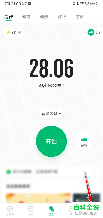 手机咕咚的跑步语音播报频率如何设置