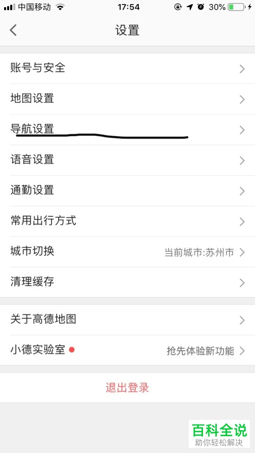 手机高德地图软件的低亮度导航怎么开启