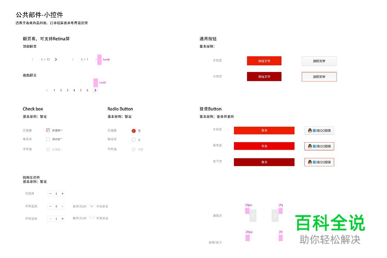视觉改版中组件化设计思维