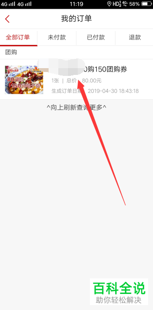 手机工银e生活中自己的历史订单如何查看