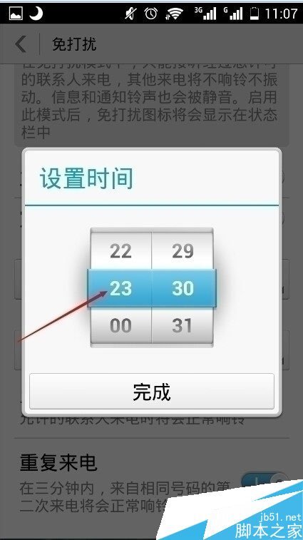 手机管家怎么设置免打扰