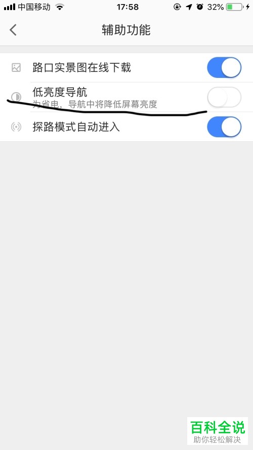 手机高德地图软件的低亮度导航怎么开启