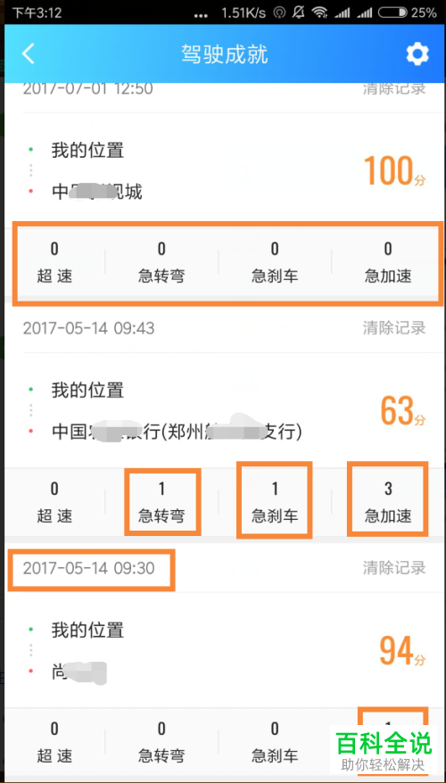 手机高德地图app中驾驶成就详情怎么查看