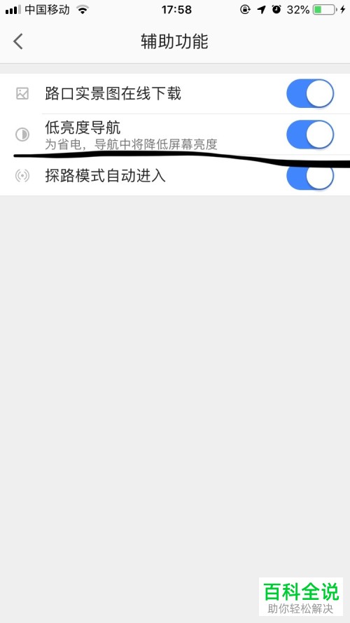手机高德地图软件的低亮度导航怎么开启