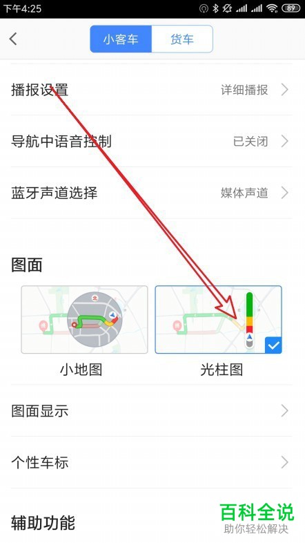 手机高德地图APP如何将小地图修改为光柱图