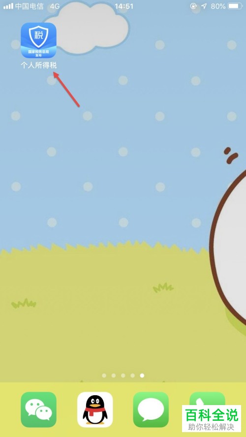 手机个人所得税软件房屋住房租金怎么申报