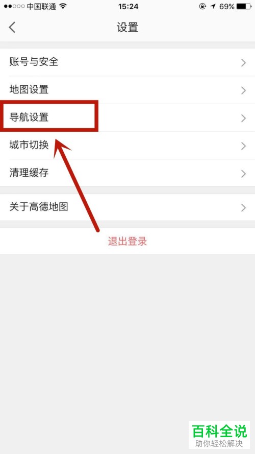 手机高德地图如何将自己车的信息添加进去