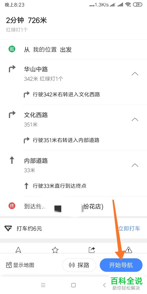 手机高德地图怎样寻找到附近的花店？