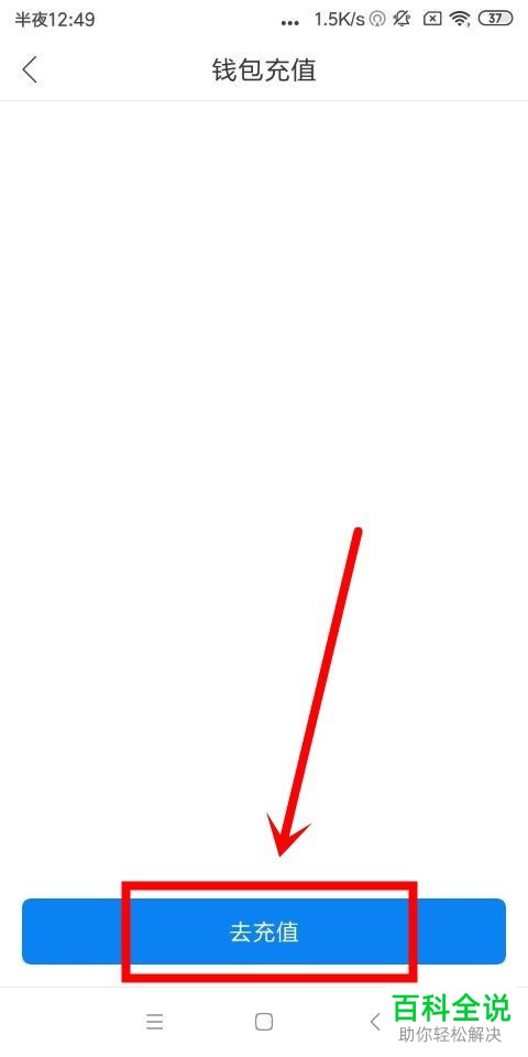 手机哈啰出行充值钱包和查看评价的方法