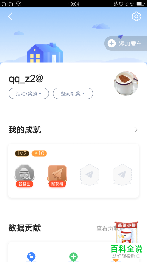 手机高德地图如何开启跑步计时功能