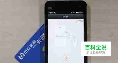 手机给公交卡充值失败的原因