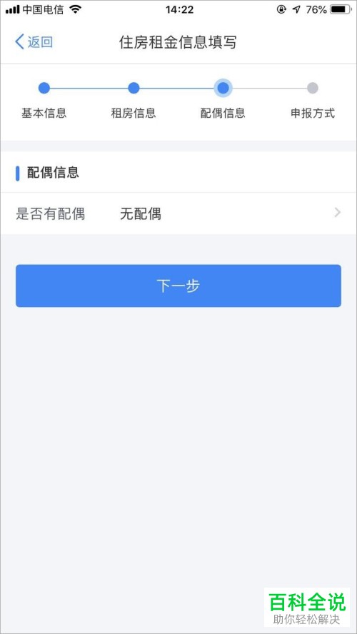 手机个人所得税软件房屋住房租金怎么申报