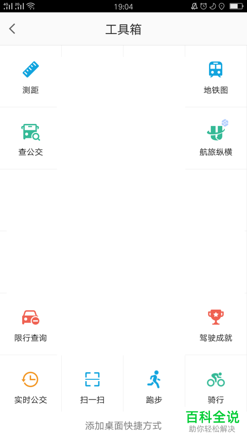 手机高德地图如何开启跑步计时功能